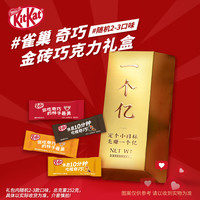 雀巢 威化夹心牛奶巧克力 金砖礼盒 252g