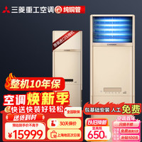 三菱 立式空调 新2级能效 2/3匹 全直流变频 冷暖家用空调立式客厅柜机