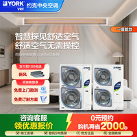 约克 VRF中央空调 多联机6匹一拖五 Comfort3系列 空气自动巡航 家用商用嵌入式新风空调 7匹 一级能效
