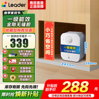 海尔 智家出品Leader统帅小厨宝LEC5TP