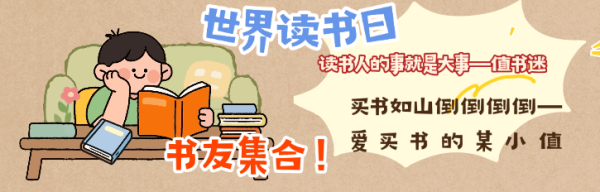 世界读书日狂欢大促,值得买多轮玩法等你来~