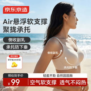  京东京造 无痕软支撑 女士文胸