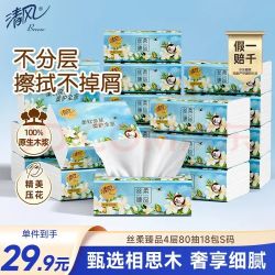清风 抽纸 丝柔臻品4层80抽*18包S码 卫生纸 餐巾纸 纸巾加厚 抽纸整箱
