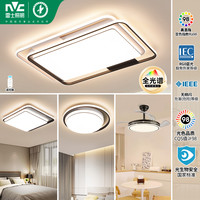 雷士 照明全光谱吸顶灯现代简约灯具卧室灯客厅灯全屋套餐组合灯具套餐