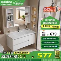 凯蒂芙 蜂窝铝合金一体盆 卫生间浴室柜组合 双抽屉式款 61cm 美妆镜柜 包安装/上门