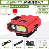 移动端：哈拿 T78多功能感应头灯 T79半透明红钓鱼头灯 LED+COB 聚合物锂电池