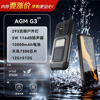 AGM G3三防5G智能手机10000mAh超大电池293流明露营灯天玑7300处理器IP68防水防摔 12G+512G