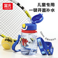 富光 Tritan材质便携双饮塑料水杯 550mL