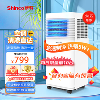 新科 移动空调单冷厨房空调一体机制冷小型迷你免安装无外机出租房家用空调YPK-12S 小1匹店长推荐 厂家直送