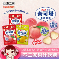 不二家 奈可塔 儿童糖果 48.5克*3袋奈可塔果汁软糖（蜜柚味+蜜桃味）