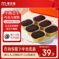 慕小仙 半熟芝士210g/盒甜品甜点糕点点心零食下午茶早餐礼物礼盒 巧克力味