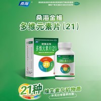 桑海 金维 多维元素片(21)60片100片 补充复合维生素片矿物质缺乏