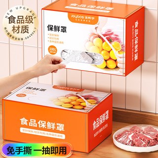  Joybos/佳帮手 食品级 保鲜膜套