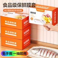 Joybos/佳帮手 食品级 保鲜膜套