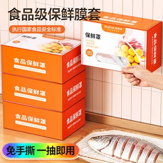  Joybos/佳帮手 食品级 保鲜膜套