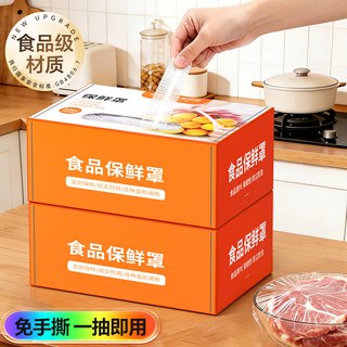  Joybos/佳帮手 食品级 保鲜膜套
