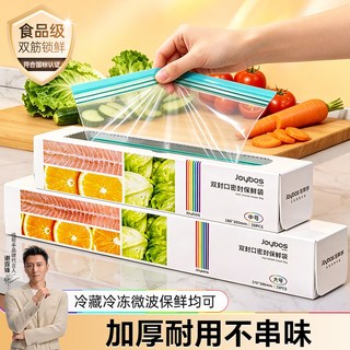  Joybos/佳帮手 食品级 保鲜袋 封口
