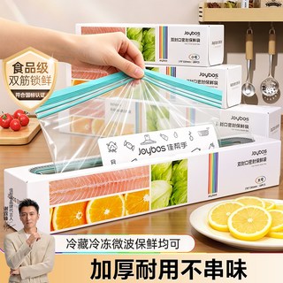  Joybos/佳帮手 食品级 保鲜袋 封口