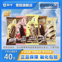 蒙牛 [40支随变]随变经典香草迷你草莓牛乳随变转雪糕冰淇淋混合 40支全随变