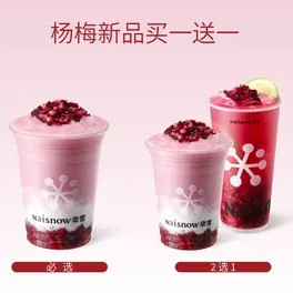 今日必买：奈雪的茶 【预售·买1送1·春日福利】杨梅新品-抢"鲜"喝