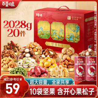 百草味 坚果零食礼盒2028g 买一送一