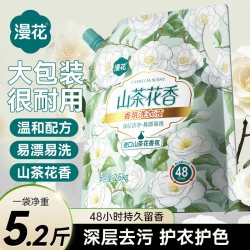 漫花 山茶花香 洗衣液