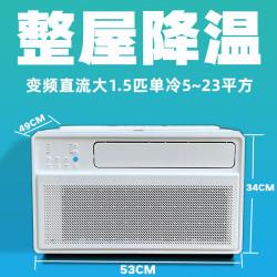 艾喜仕 直流变频压缩机窗式空调窗机窗口式一体机单冷型冷暖低噪省电 真1.5匹单冷-A级节能