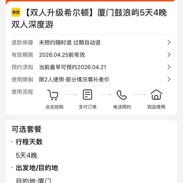 美团 双人套餐 厦门+鼓浪屿 双人5天4晚深度游 升级版希尔顿酒店现仅999元，人均499.5元！