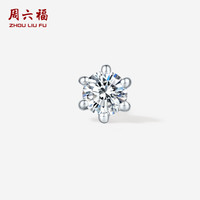 周六福 铂金钻石耳钉 璀璨高级耳饰简约耳环送老婆节日礼物 5分（单只）