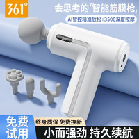 361° 筋膜枪按摩器