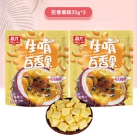 春光 生啃软糖 生啃百香果35g*2