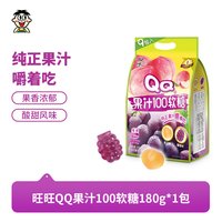 旺旺 旺仔果汁100软糖180g 桃子味葡萄味 独立小包装