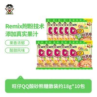 旺旺 旺仔汽车手提礼袋多口味分享包软糖 18g*10