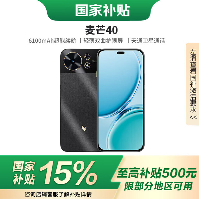 麦芒 40  新品5G手机智选系列 幻夜黑 8GB+256GB 官方标配