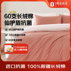 1号会员店 60支A类抗菌新疆长绒棉四件套 摩卡慕斯 1.8m床笠款