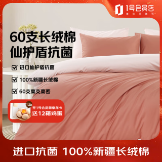 1号会员店 60支A类抗菌新疆长绒棉四件套 摩卡慕斯 1.8m床笠款