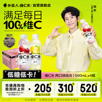 外星人饮料 外星人维C饮料vc水饮品500mL瓶整箱低糖低卡0脂维生素C B6能量果味 车厘子蔓越莓*2+西西里柠檬*2