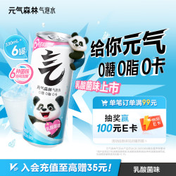 元气森林 元気水 苏打气泡水 甜橙味 330ml*6听