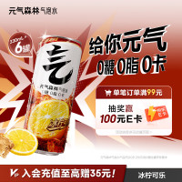 元气森林 冰柠可乐味无糖气泡水330mL*6罐装饮料0糖0脂0卡饮料 330mL*6罐