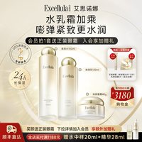艾思诺娜 【直播专用】艾思诺娜水乳面霜补水保湿润肤乳紧致修护爽肤水