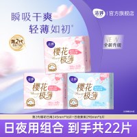 移动端、88VIP：洁婷 樱花日用245mm*2包+日夜用290mm*1包