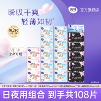 移动端、88VIP：洁婷 透气极薄量少日用 共88片：樱花日用245*48+樱花迷你180*40