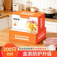Joybos/佳帮手 食品级 保鲜膜套