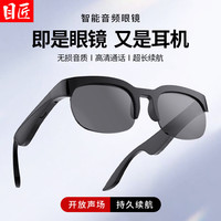  目匠 超长续航 智能蓝牙太阳眼镜
