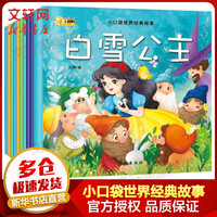 《小口袋世界经典故事》全套10册
