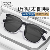 镜邦 1.56近视太阳镜（含散光）+时尚眉线框太阳镜多款钛架可选TK2