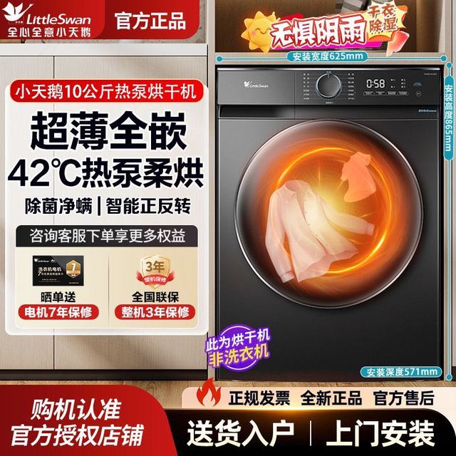 小天鹅 热泵烘干机家用10公斤TH100-HL02T大容量干衣机超薄快烘除菌节能省电