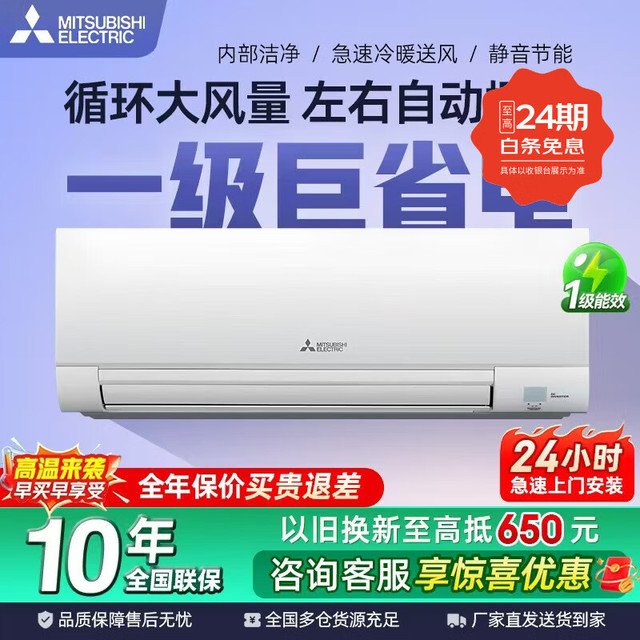 三菱重工 三菱空调1.5匹冷暖两用家用变频壁挂卧室制冷一级能效1匹节能租房 单冷 一级能效+纯铜管+无安装