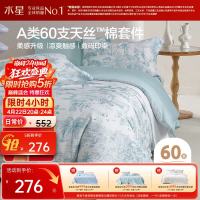 水星家纺 床上四件套60支天丝™棉被套莱赛尔a类轻奢套件