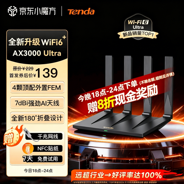 移动端、京东百亿补贴：Tenda 泰山 AX3000 Ultra 路由器 WiFi6 千兆穿墙王 AX12 Pro